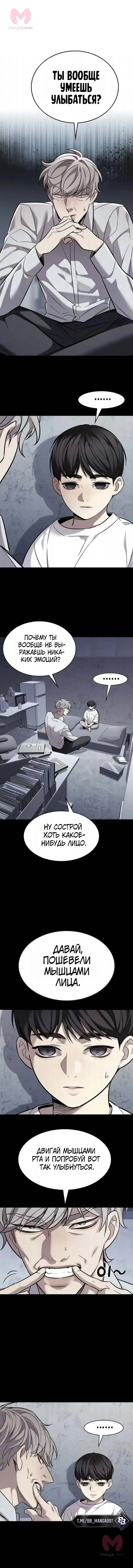 Элисед — Глава 408, страница 9