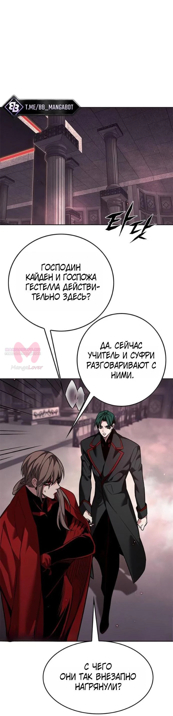 Элисед — Глава 409, страница 37