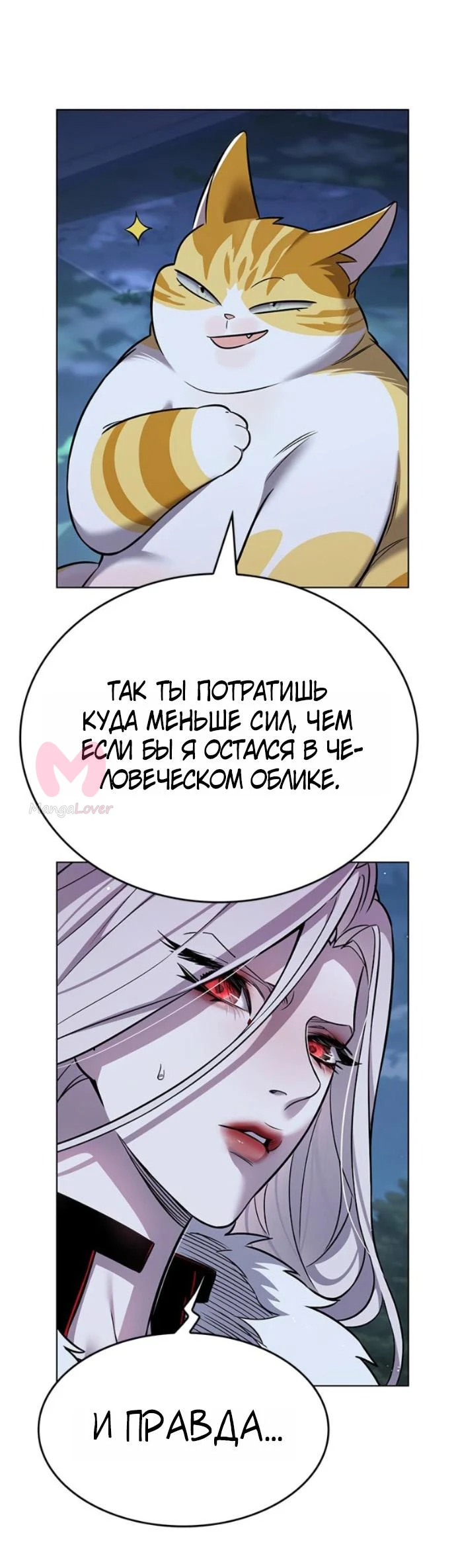 Элисед — Глава 409, страница 45