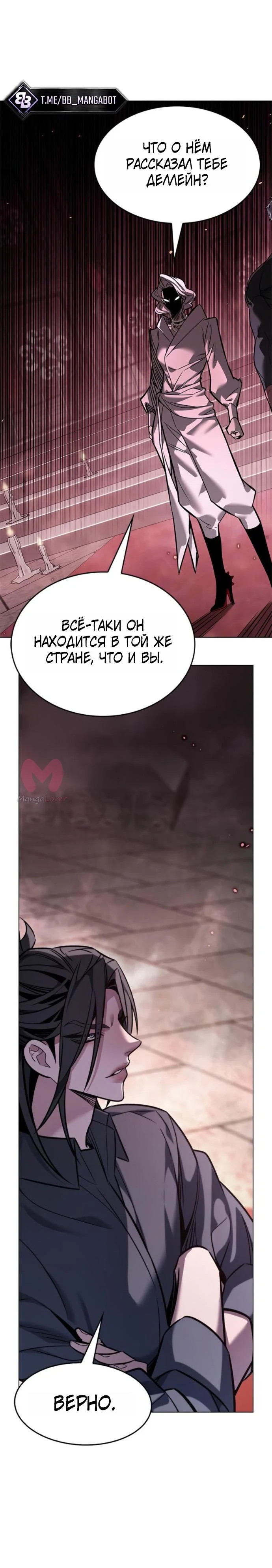 Элисед — Глава 409, страница 68