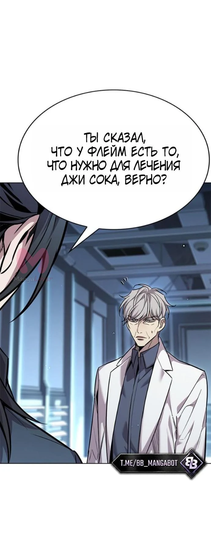 Элисед — Глава 409, страница 71