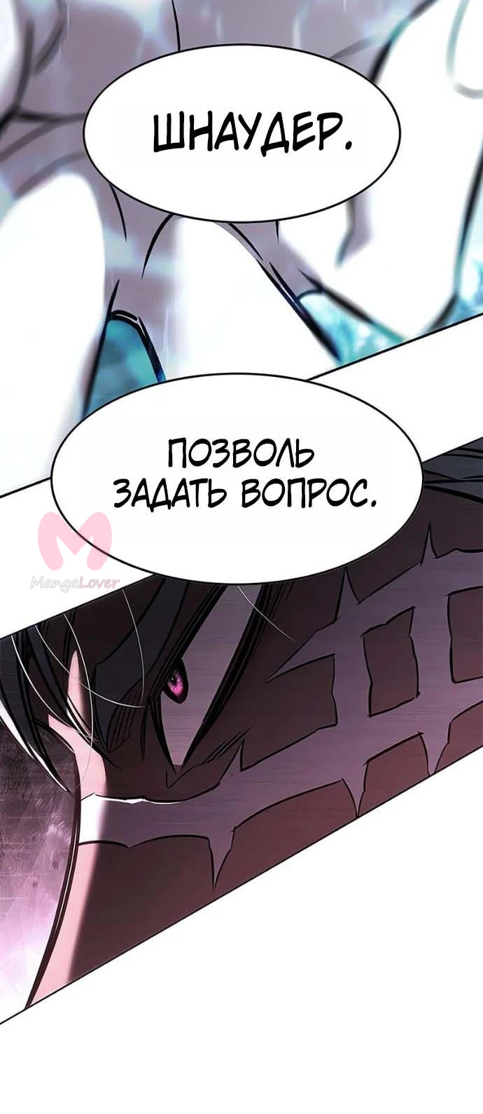 Элисед — Глава 410, страница 23