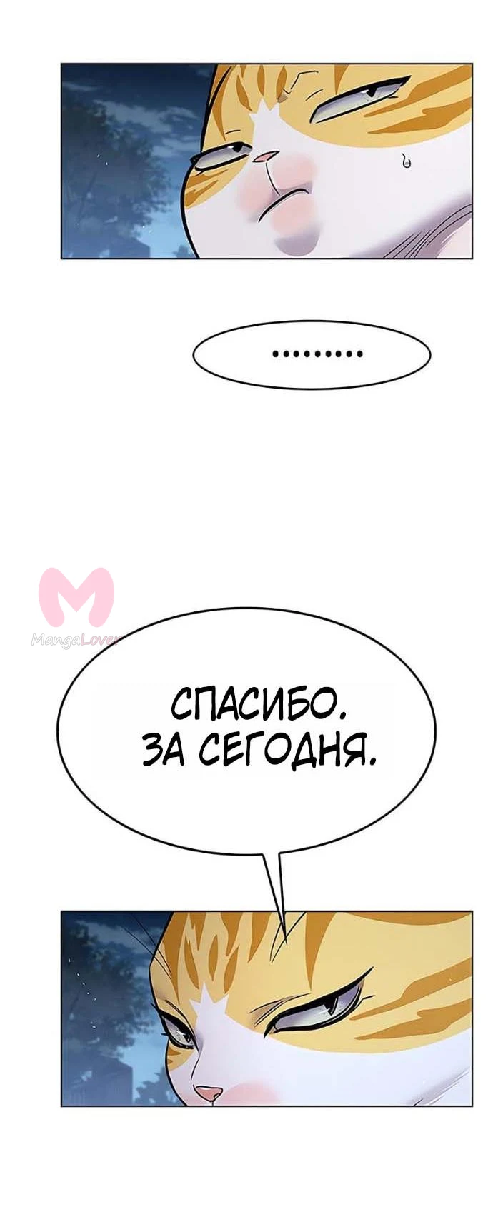 Элисед — Глава 410, страница 71