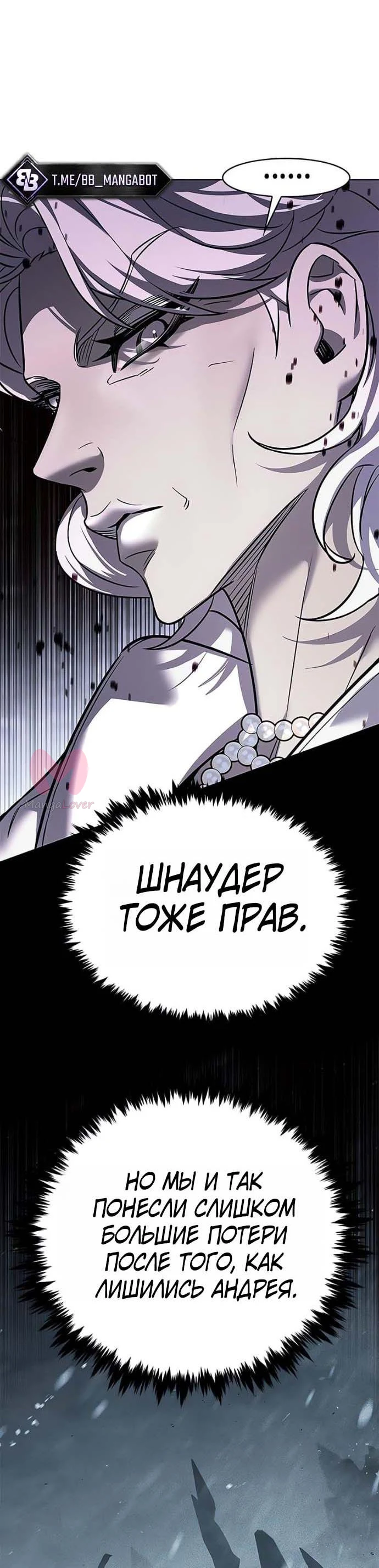 Элисед — Глава 410, страница 73