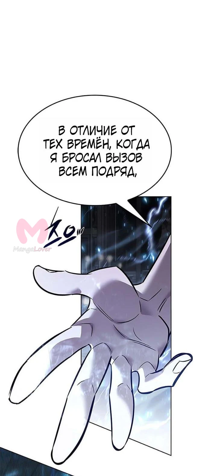 Элисед — Глава 410, страница 75