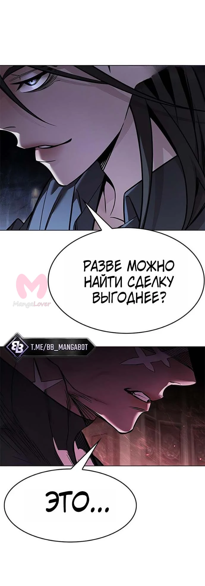 Элисед — Глава 410, страница 76