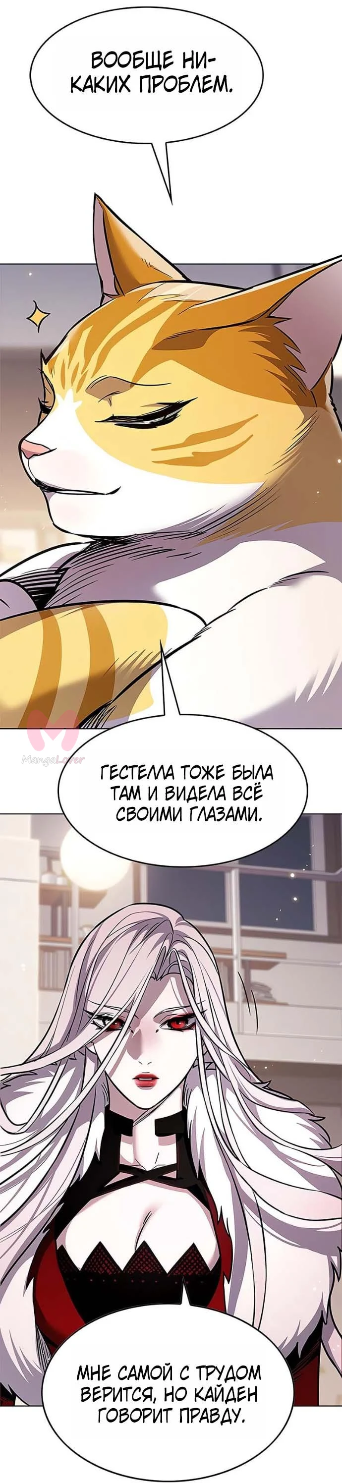 Элисед — Глава 410, страница 8
