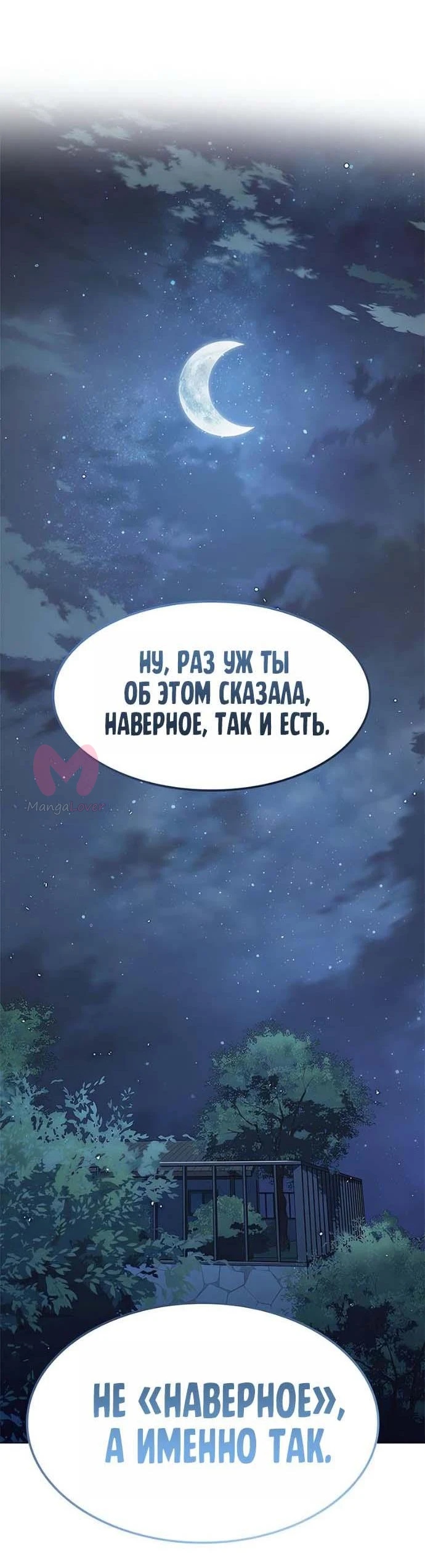 Элисед — Глава 410, страница 80