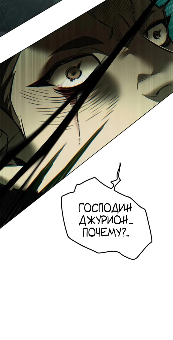 Элисед — Глава 417, страница 134