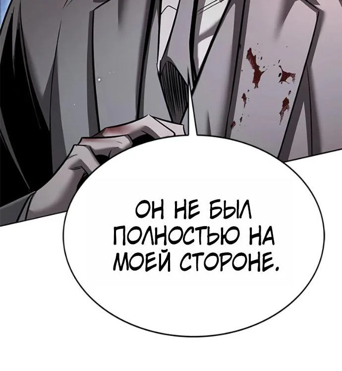 Элисед — Глава 417, страница 138