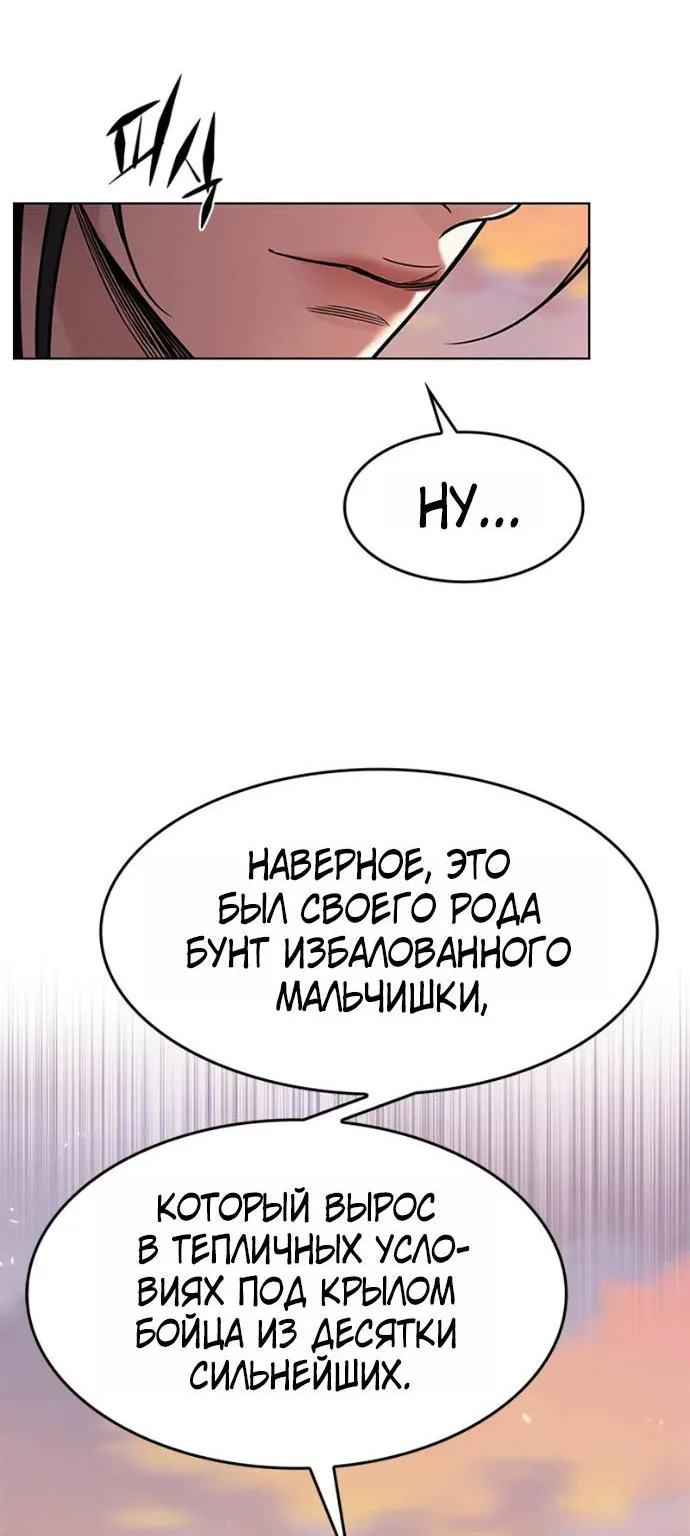 Элисед — Глава 417, страница 87