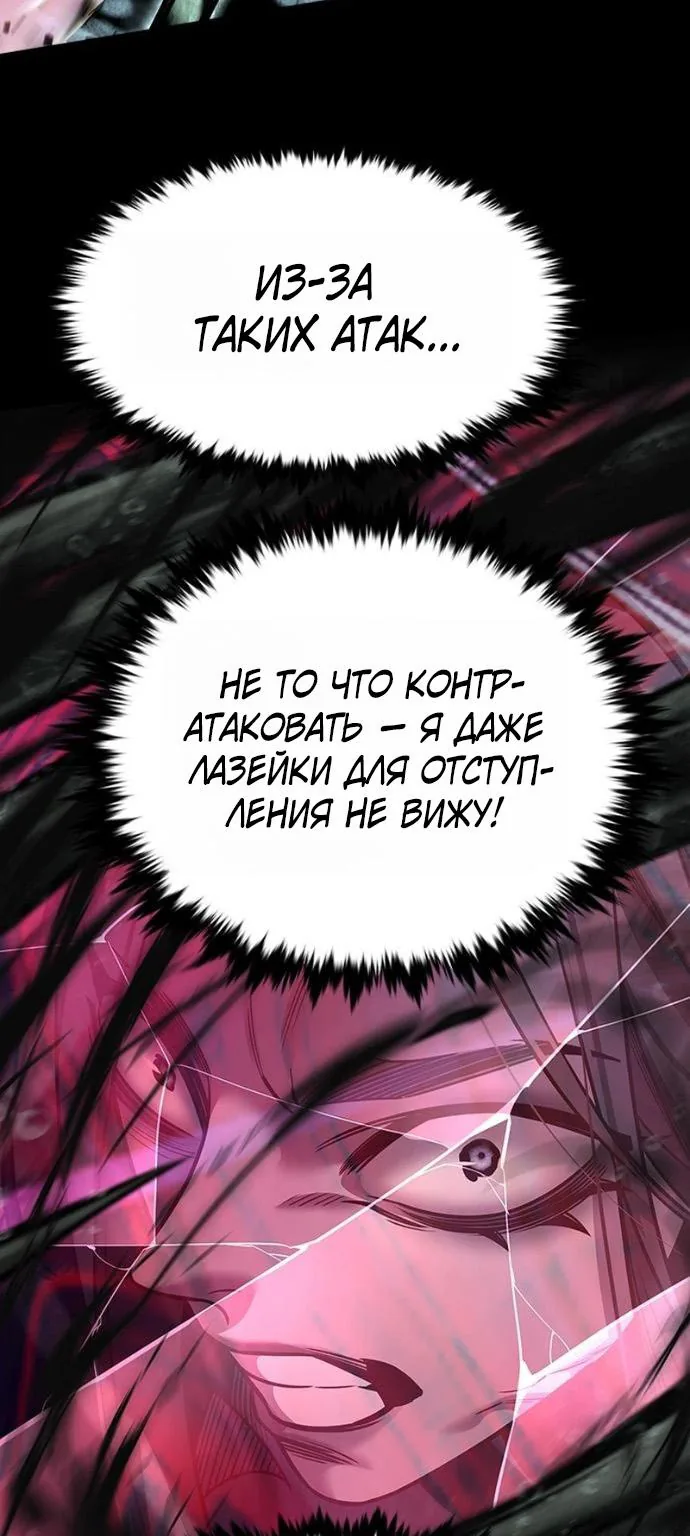 Элисед — Глава 420, страница 103