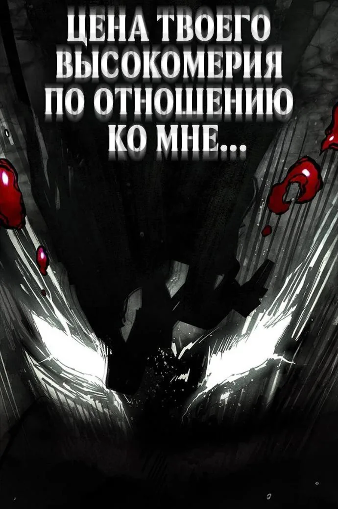 Элисед — Глава 420, страница 112