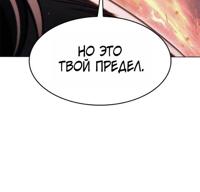 Элисед — Глава 420, страница 137