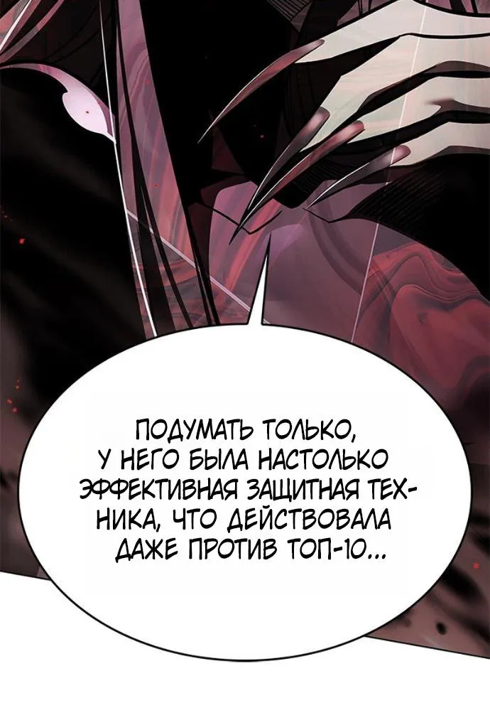 Элисед — Глава 420, страница 45