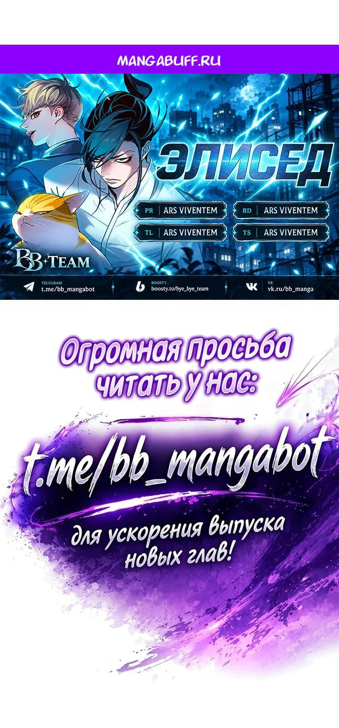 Элисед — Глава 421 · Том 1, страница 1