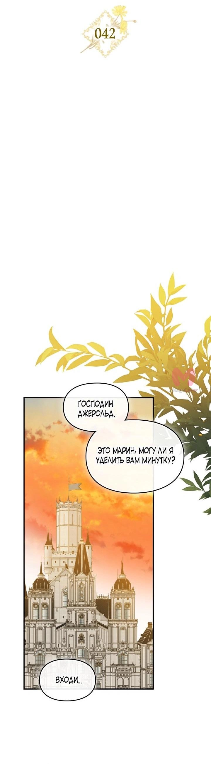 Помолвка со слепым герцогом — Глава 42, страница 30