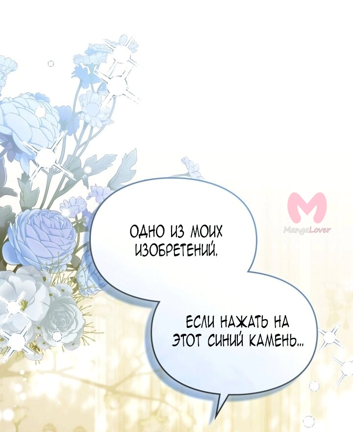 Помолвка со слепым герцогом — Глава 44, страница 17