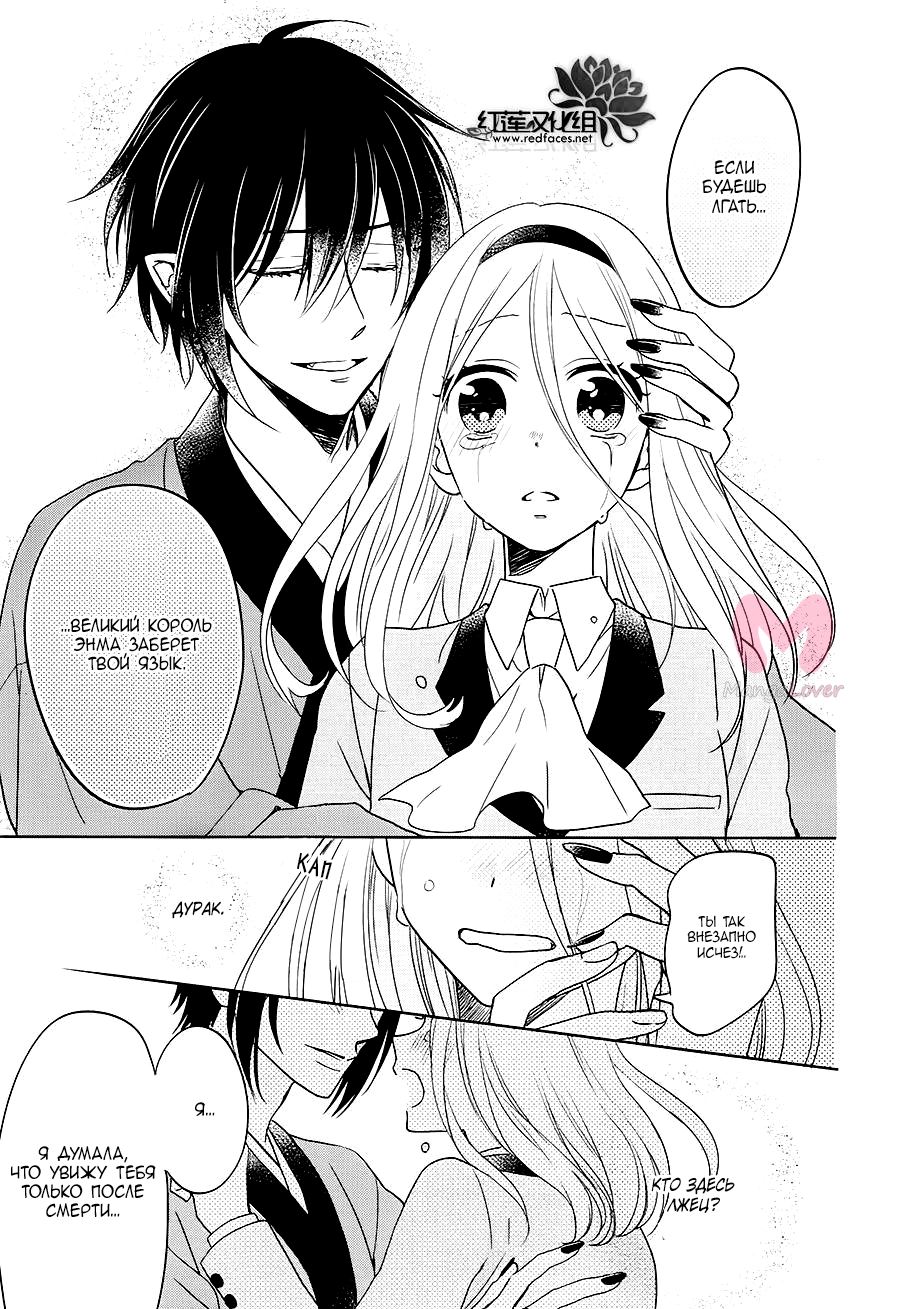 Энра из ада — Глава 17, страница 32
