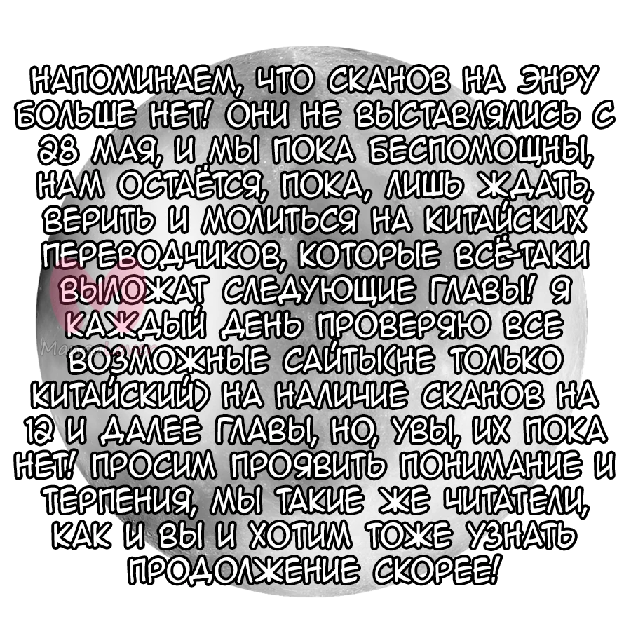 Энра из ада — Глава 12, страница 16