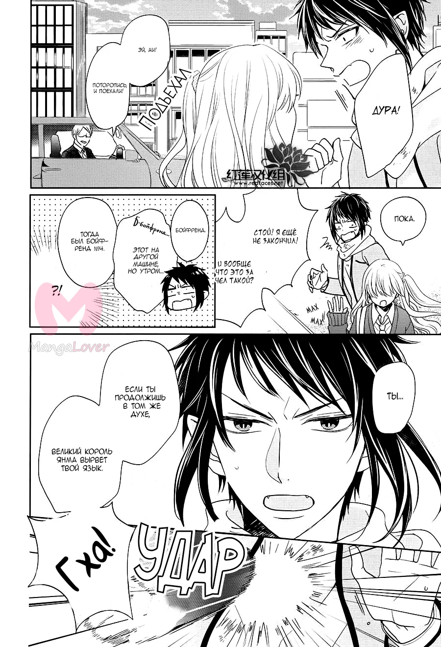 Энра из ада — Глава 12, страница 18
