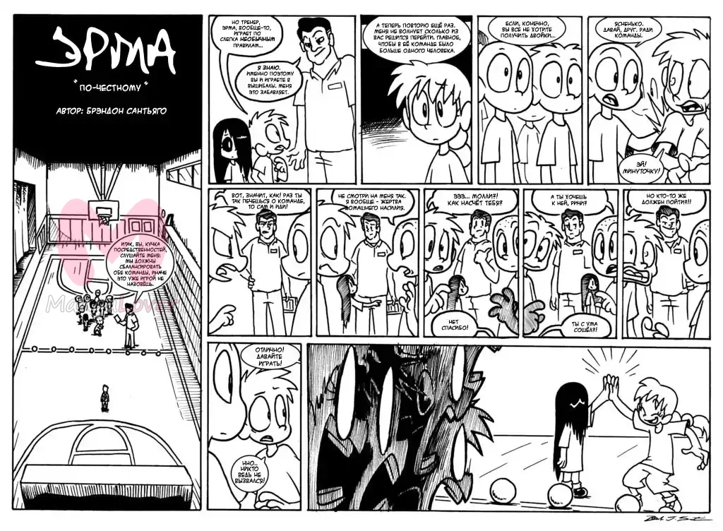 Эрма — Глава 122 · Том 1, страница 1