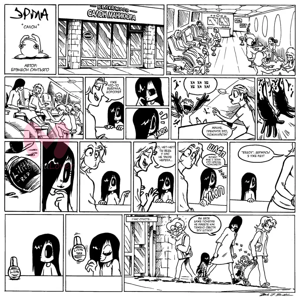 Эрма — Глава 140 · Том 1, страница 1