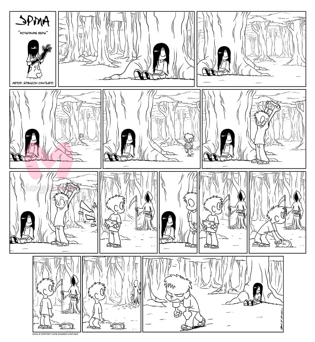 Эрма — Глава 152 · Том 1, страница 1