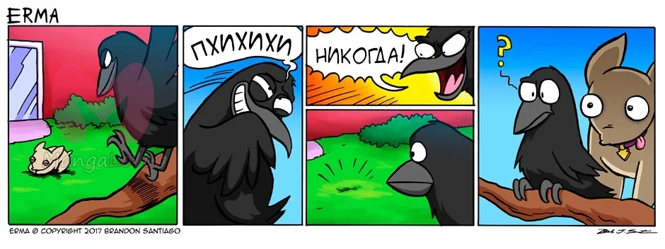Эрма — Глава 293, страница 1
