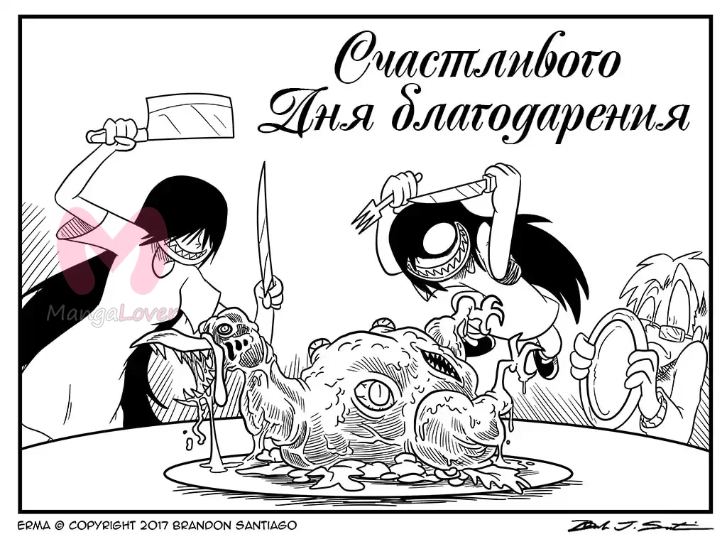 Эрма — Глава 319, страница 1