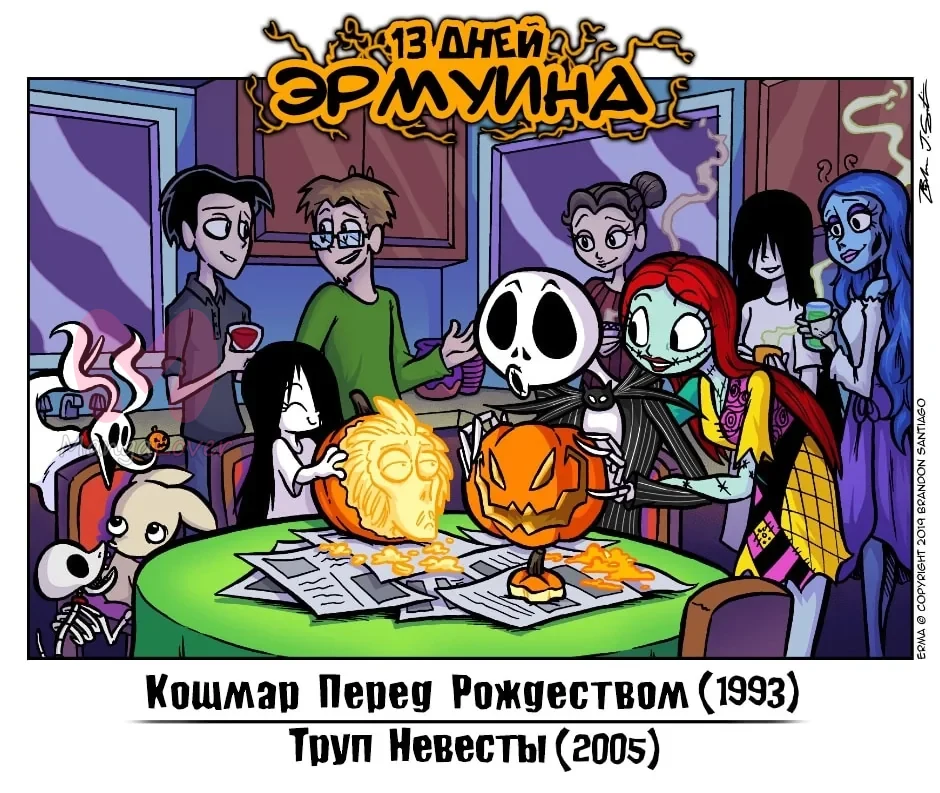 Эрма — Глава 430, страница 1