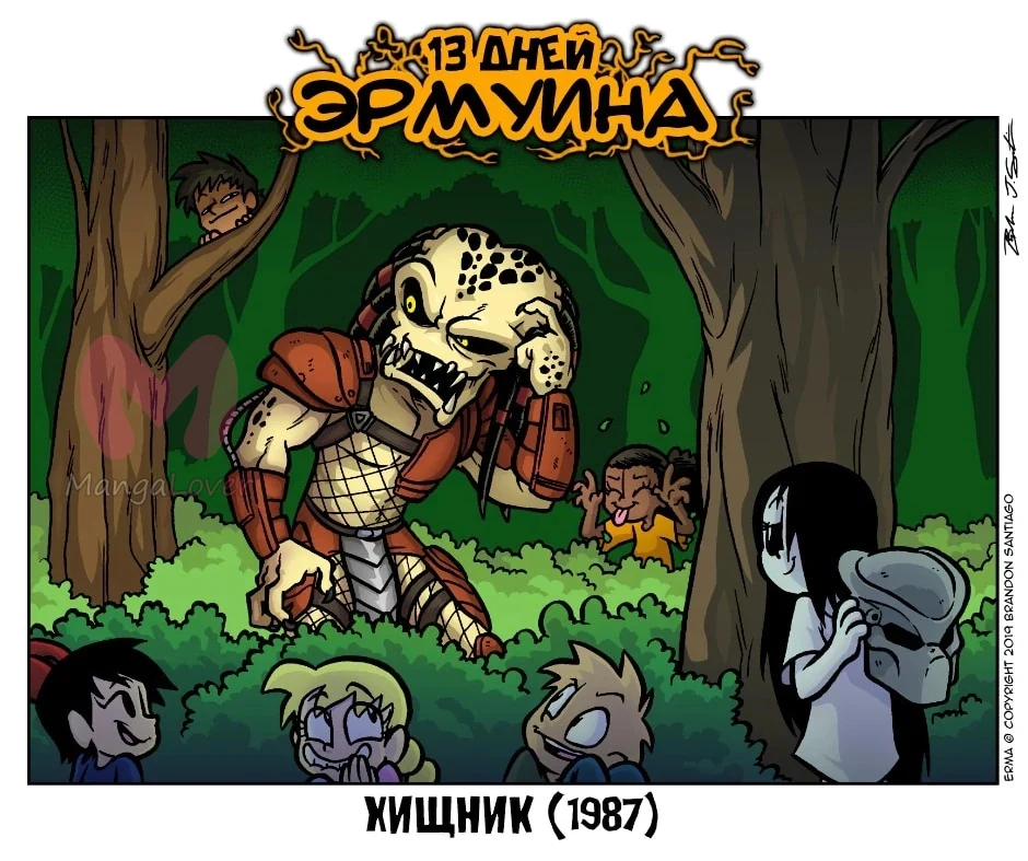 Эрма — Глава 431, страница 1