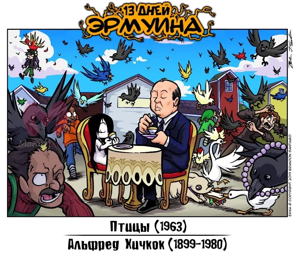 Эрма — Глава 437, страница 1