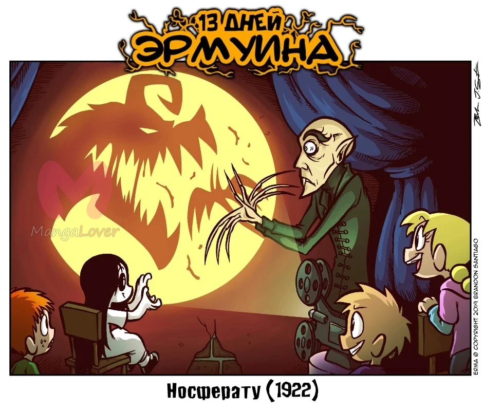 Эрма — Глава 438, страница 1
