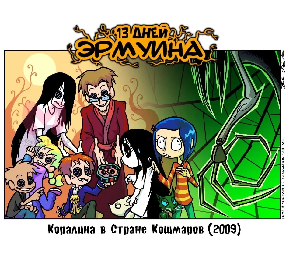 Эрма — Глава 440, страница 1