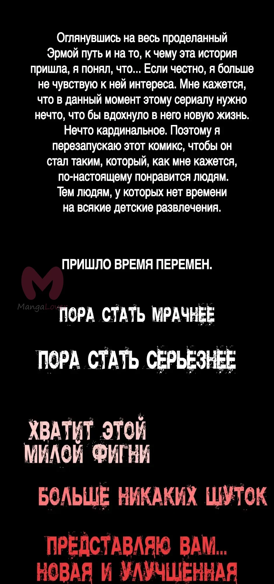 Эрма — Глава 453, страница 1