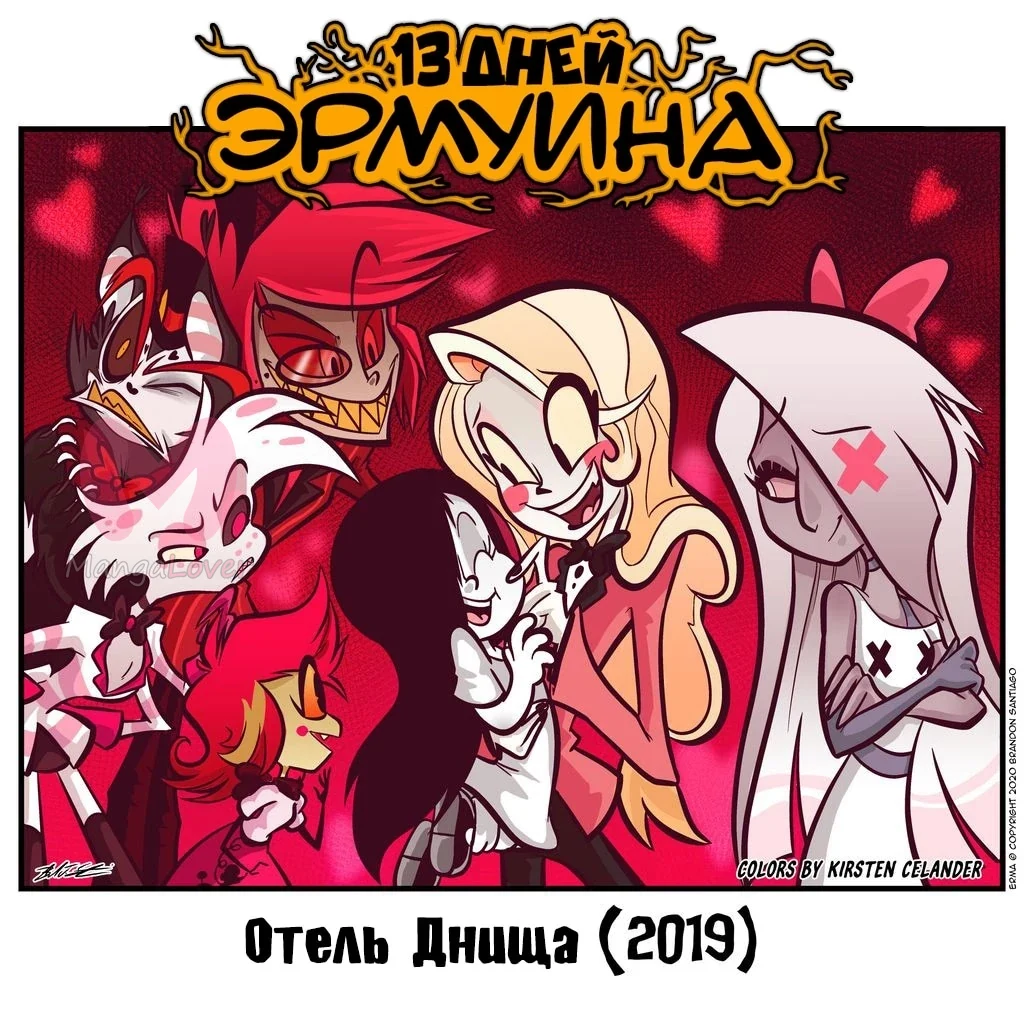 Эрма — Глава 470, страница 1