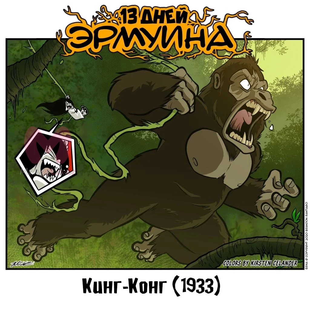 Эрма — Глава 473, страница 1