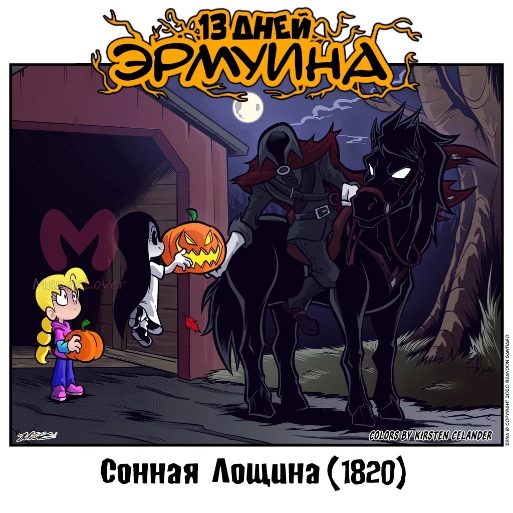 Эрма — Глава 474, страница 1
