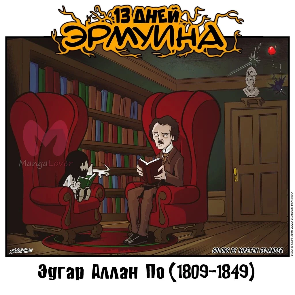 Эрма — Глава 476, страница 1