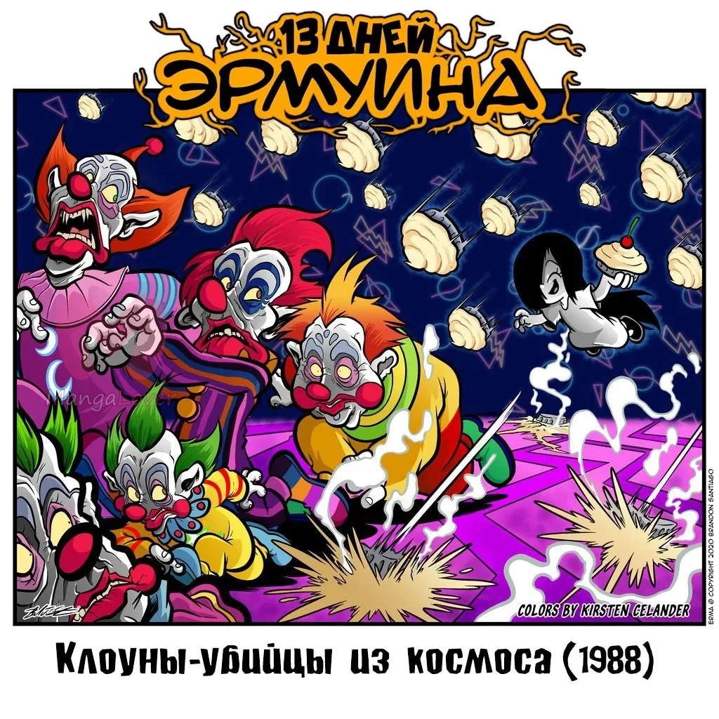 Эрма — Глава 478, страница 1