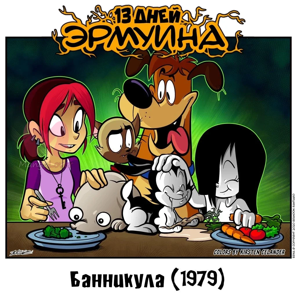 Эрма — Глава 479, страница 1