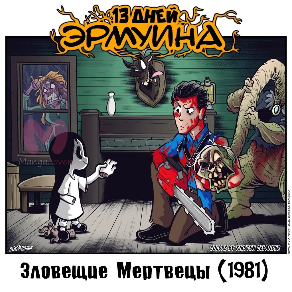 Эрма — Глава 480, страница 1