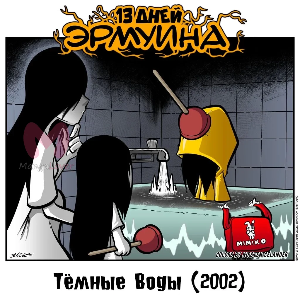 Эрма — Глава 481, страница 1