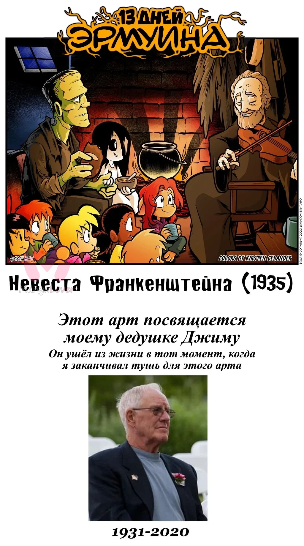 Эрма — Глава 482, страница 1