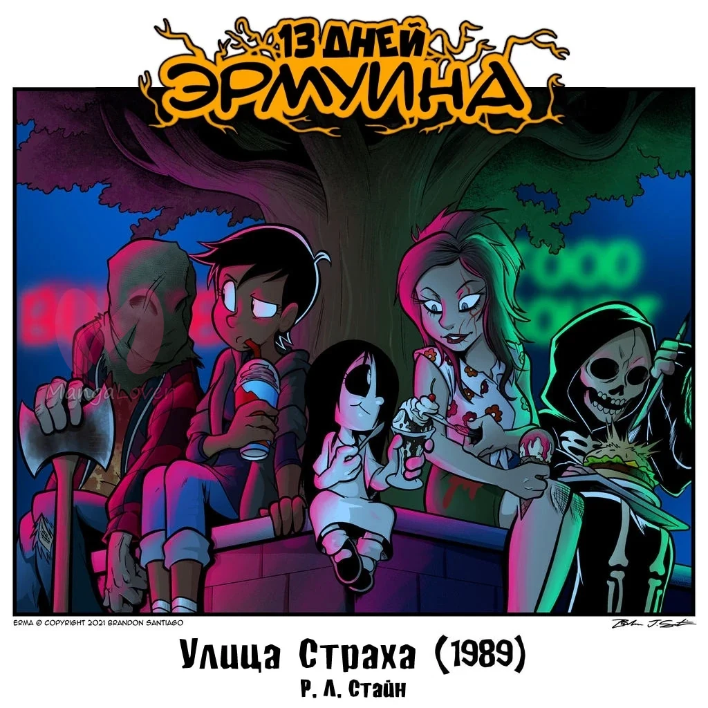 Эрма — Глава 511, страница 1
