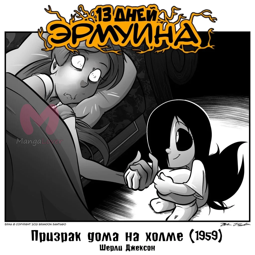 Эрма — Глава 512, страница 1