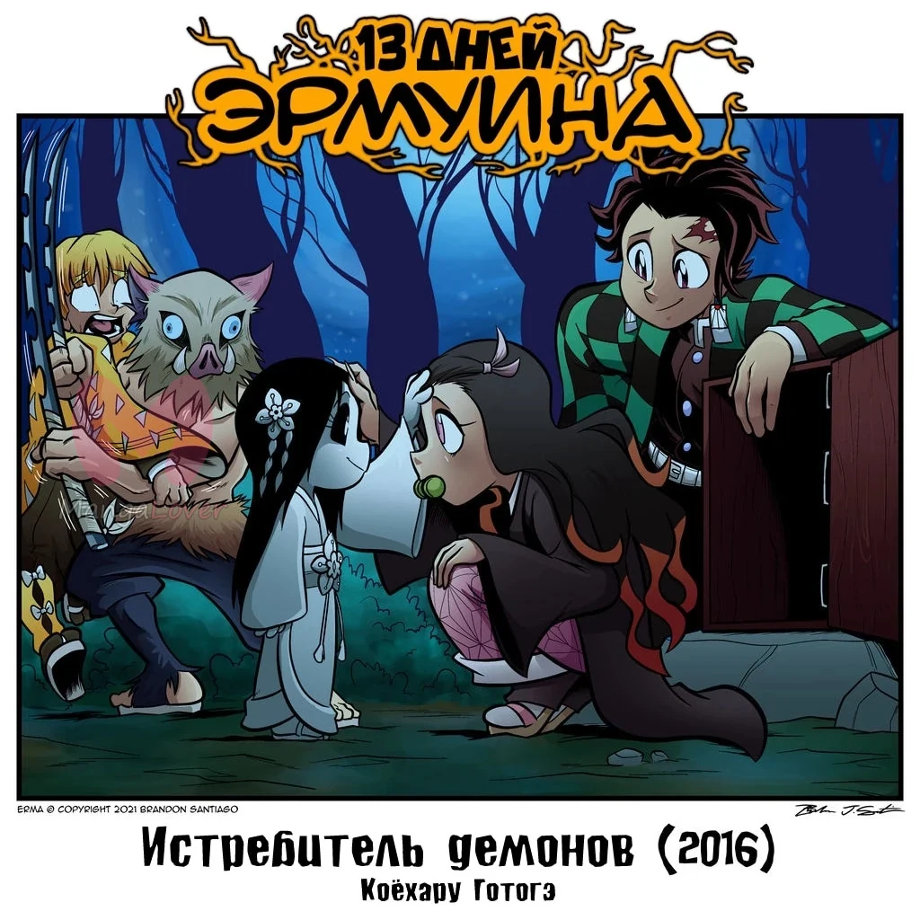 Эрма — Глава 513, страница 1