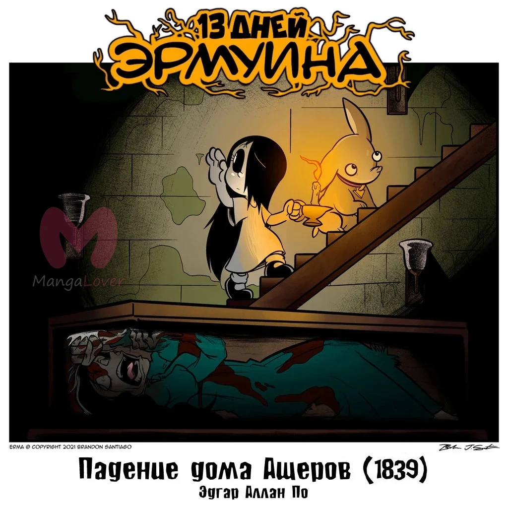 Эрма — Глава 514, страница 1