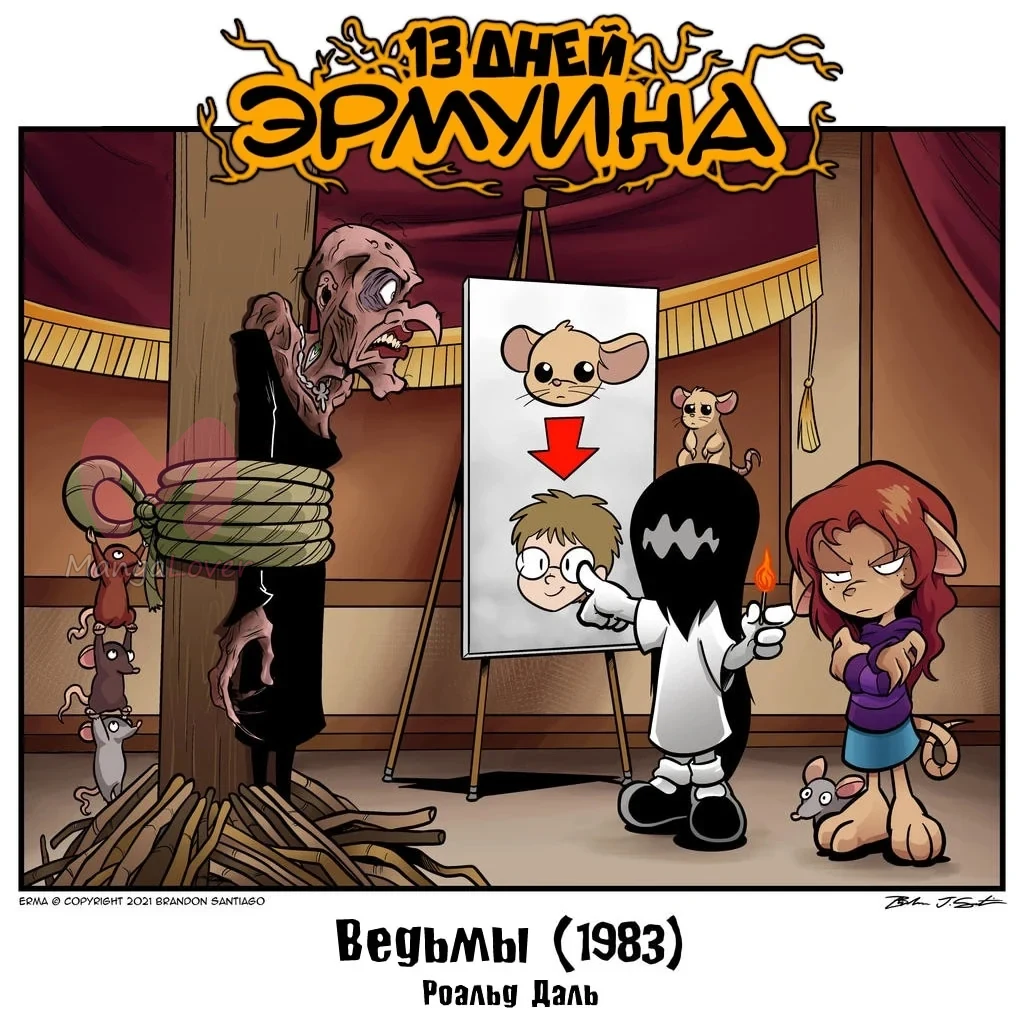 Эрма — Глава 516, страница 1